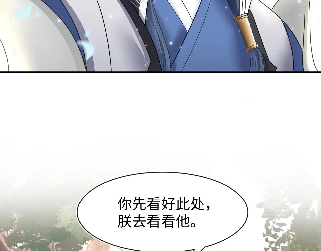 第58话 皇上被扇巴掌？ 第78页