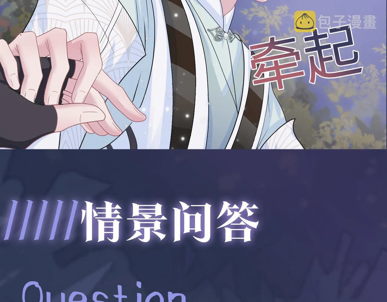 第58话 皇上被扇巴掌？ 第96页