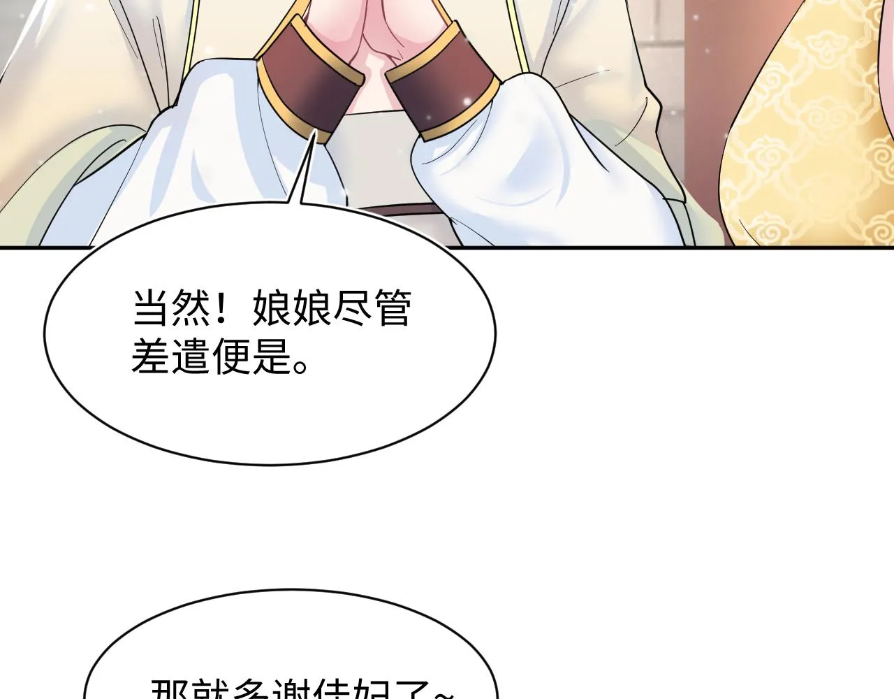 第57话 有趣的御马体验 第31页