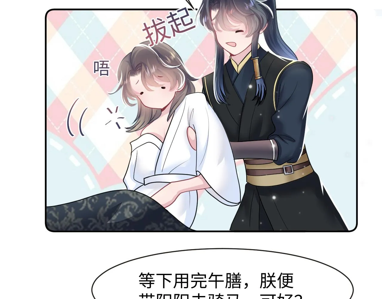 第57话 有趣的御马体验 第40页