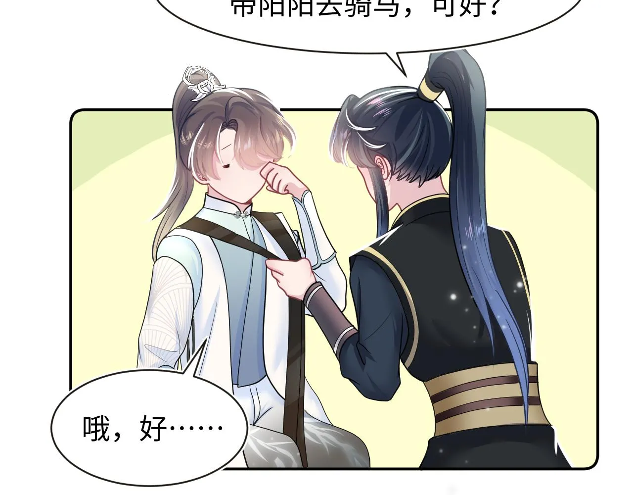 第57话 有趣的御马体验 第41页