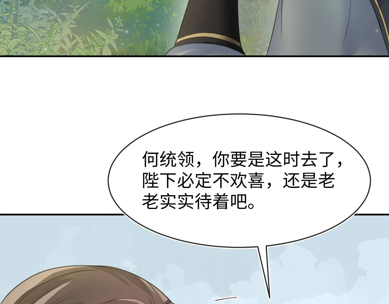 第57话 有趣的御马体验 第64页
