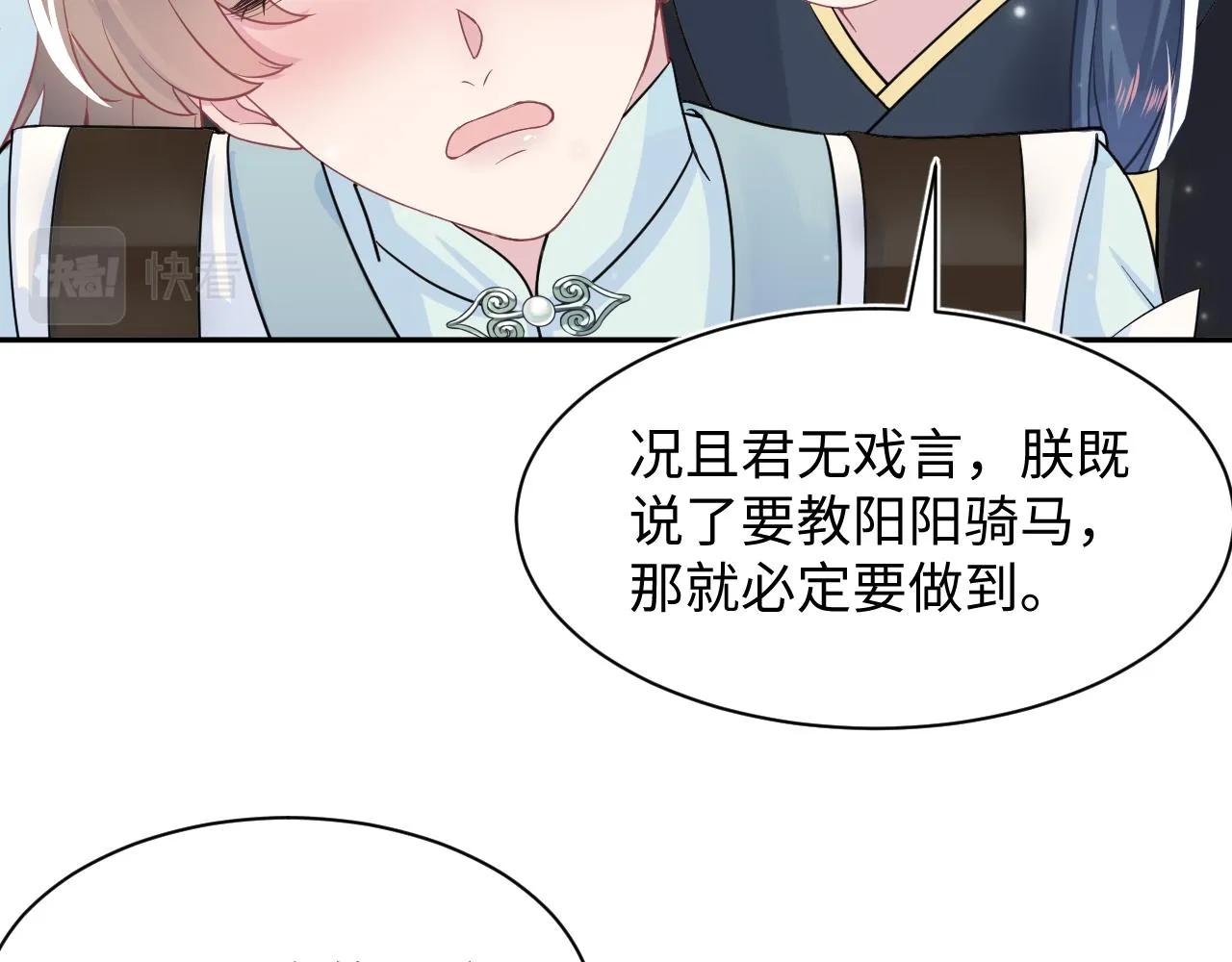 第57话 有趣的御马体验 第74页