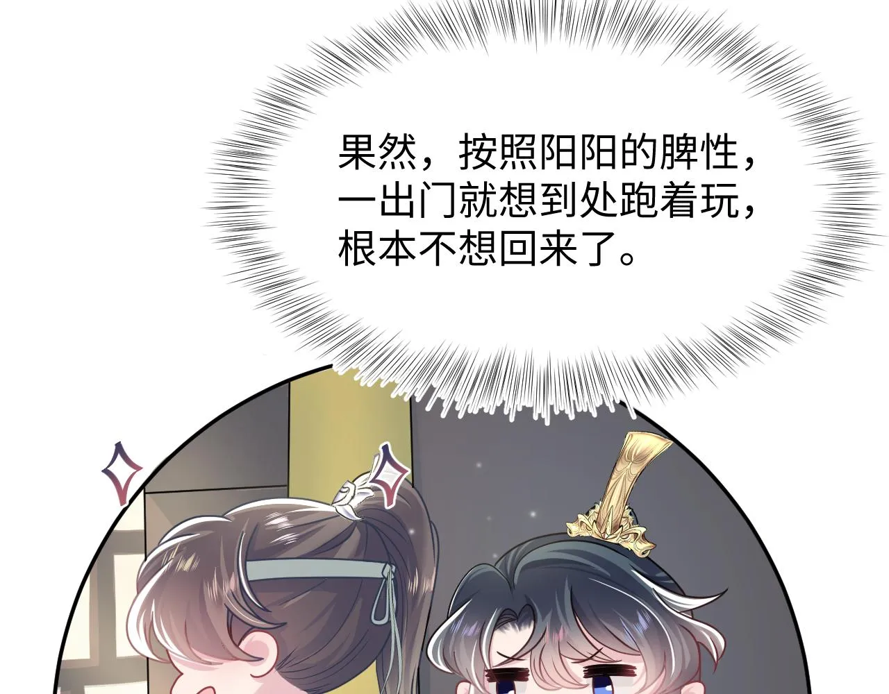 第56话 小馋猫阳阳 第32页