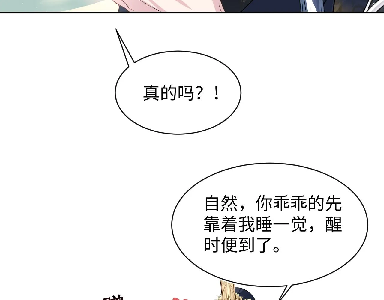 第56话 小馋猫阳阳 第44页