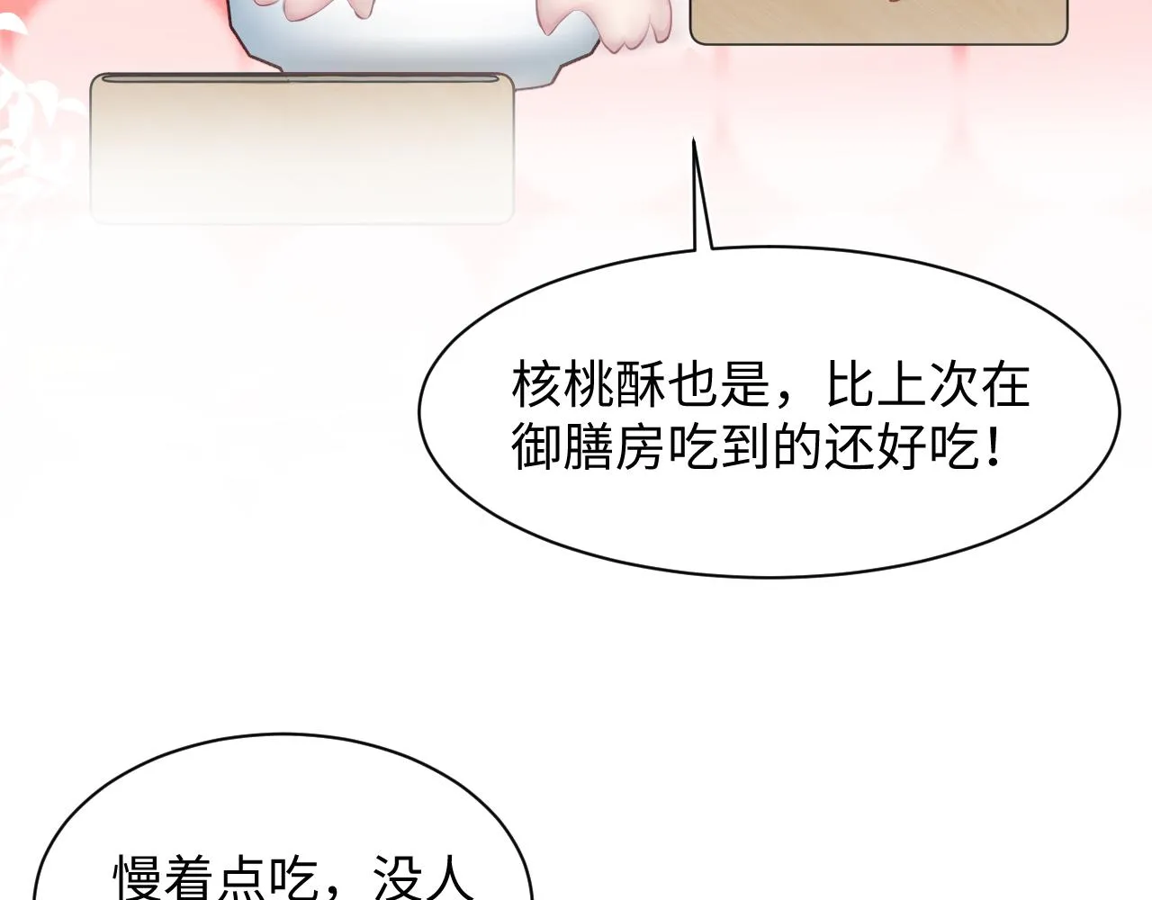 第56话 小馋猫阳阳 第63页