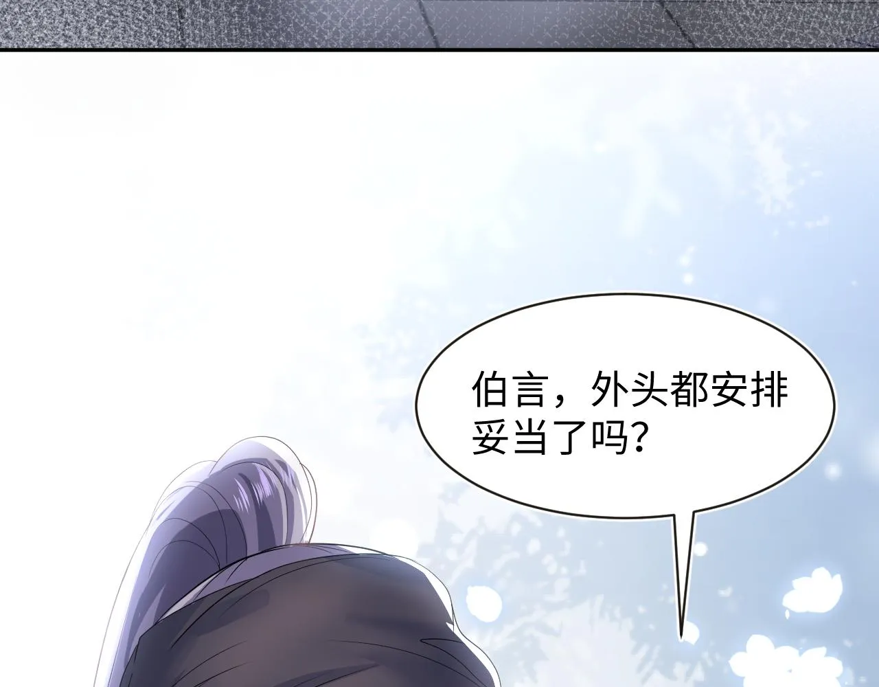 第56话 小馋猫阳阳 第90页