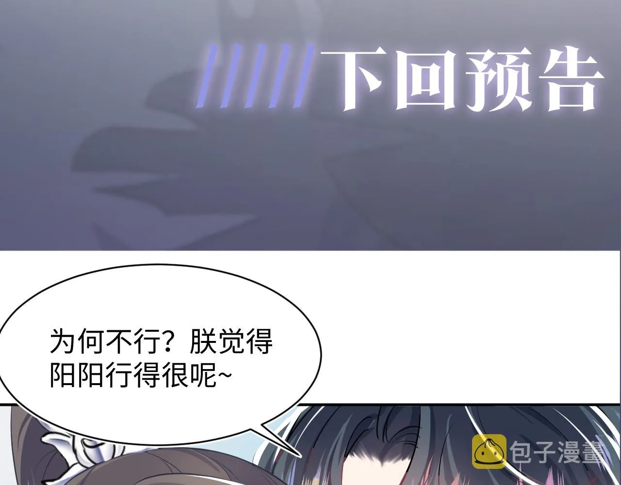 第56话 小馋猫阳阳 第100页