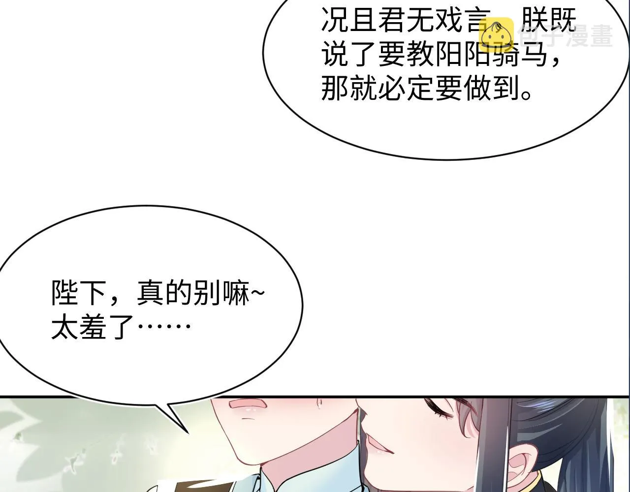 第56话 小馋猫阳阳 第102页