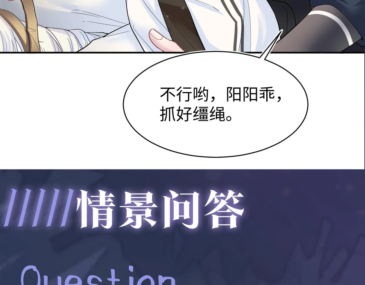第56话 小馋猫阳阳 第104页
