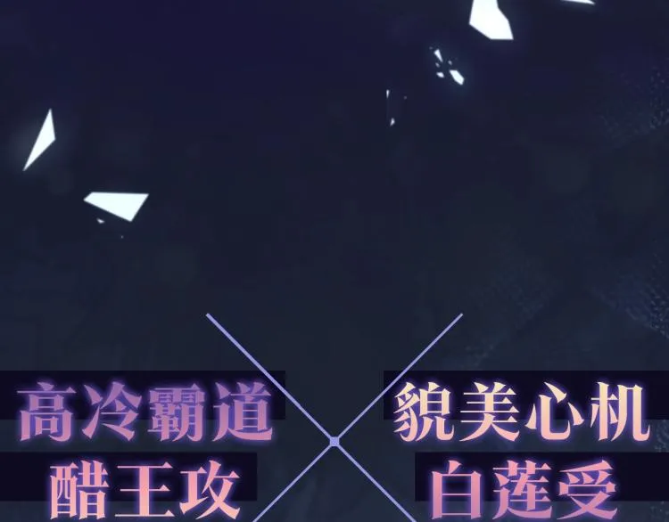 高冷霸道醋王X绝美心机白莲 第15页