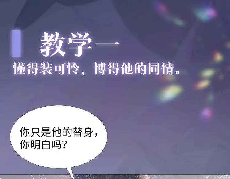 序章 绝美白莲开课啦~ 第8页
