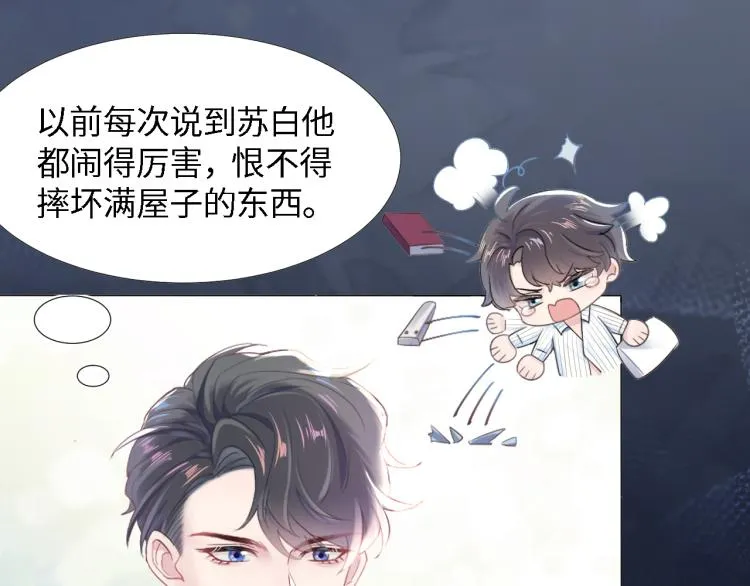 序章 绝美白莲开课啦~ 第12页