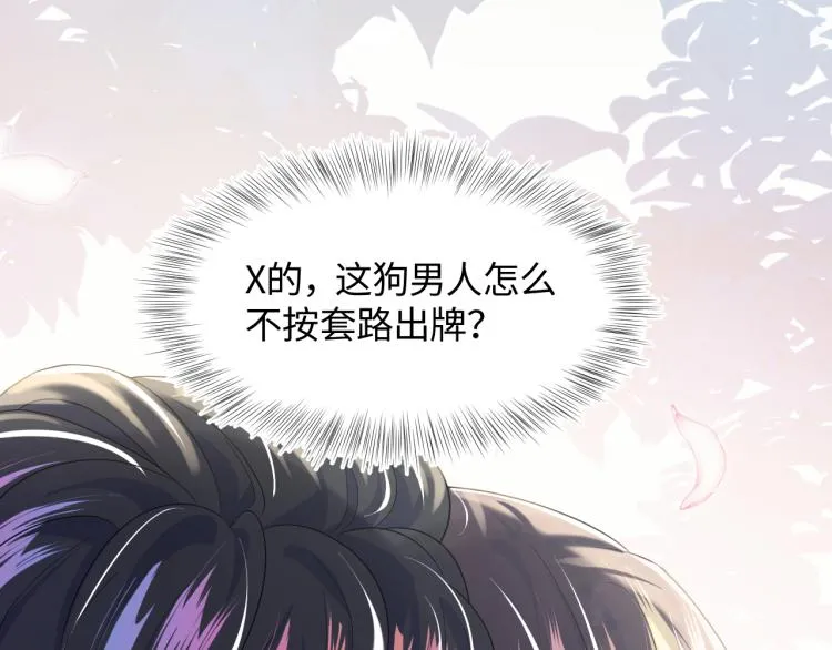 序章 绝美白莲开课啦~ 第45页