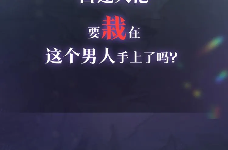 序章 绝美白莲开课啦~ 第48页