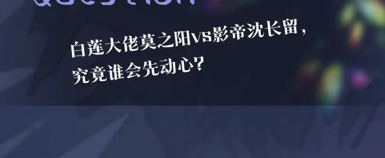 序章 绝美白莲开课啦~ 第55页