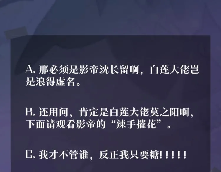 序章 绝美白莲开课啦~ 第56页