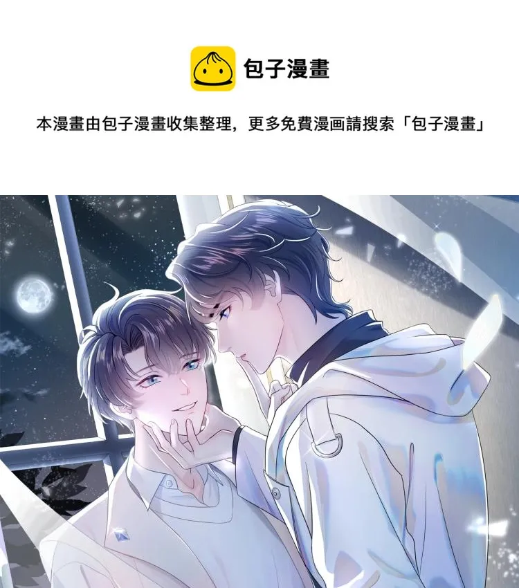 第1话 白莲狩猎开始！ 第1页