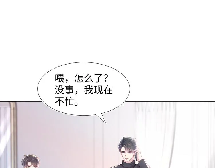 第1话 白莲狩猎开始！ 第12页