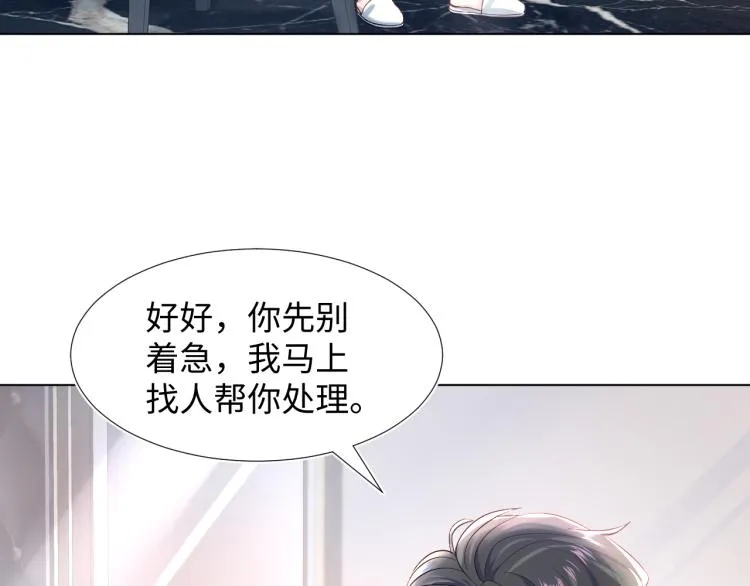 第1话 白莲狩猎开始！ 第14页
