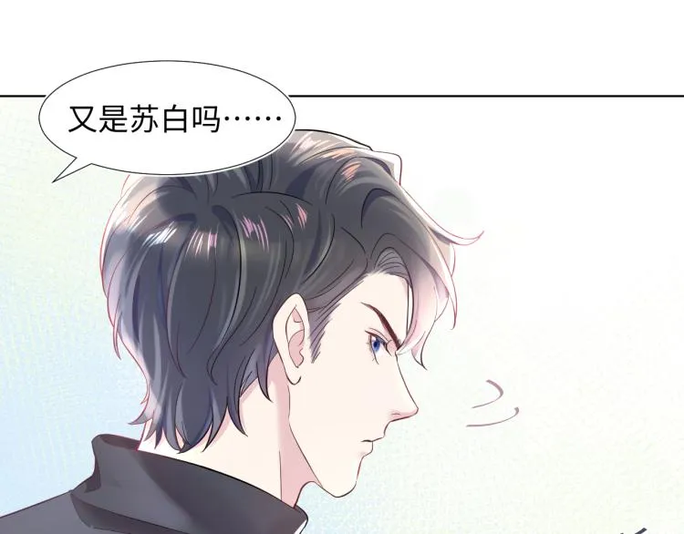 第1话 白莲狩猎开始！ 第17页