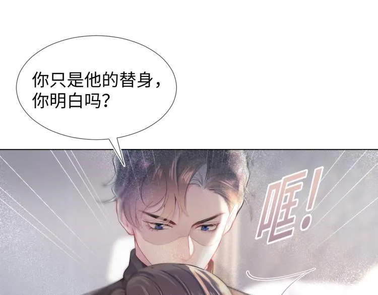 第1话 白莲狩猎开始！ 第22页