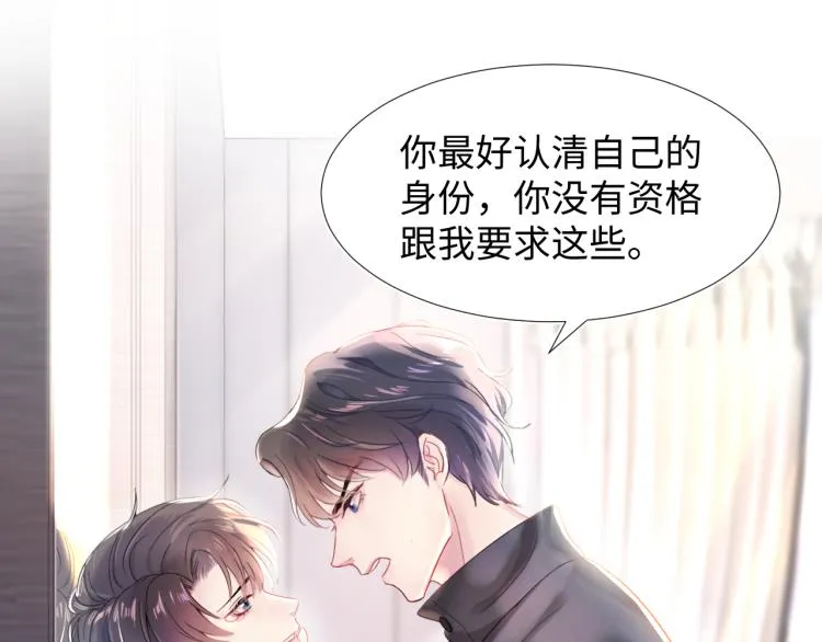 第1话 白莲狩猎开始！ 第24页