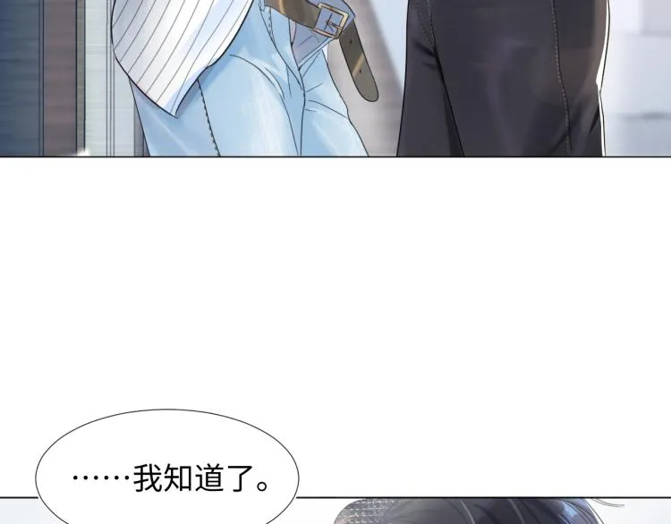 第1话 白莲狩猎开始！ 第26页