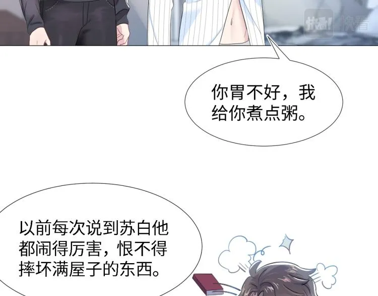第1话 白莲狩猎开始！ 第30页