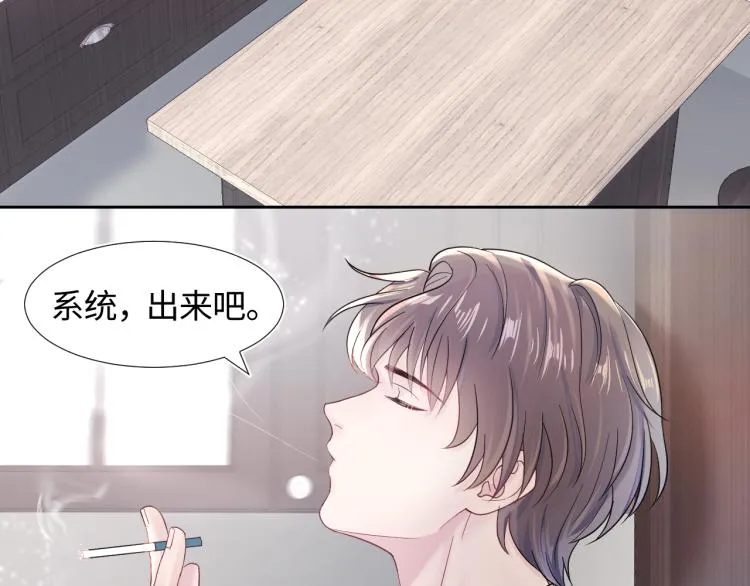 第1话 白莲狩猎开始！ 第39页