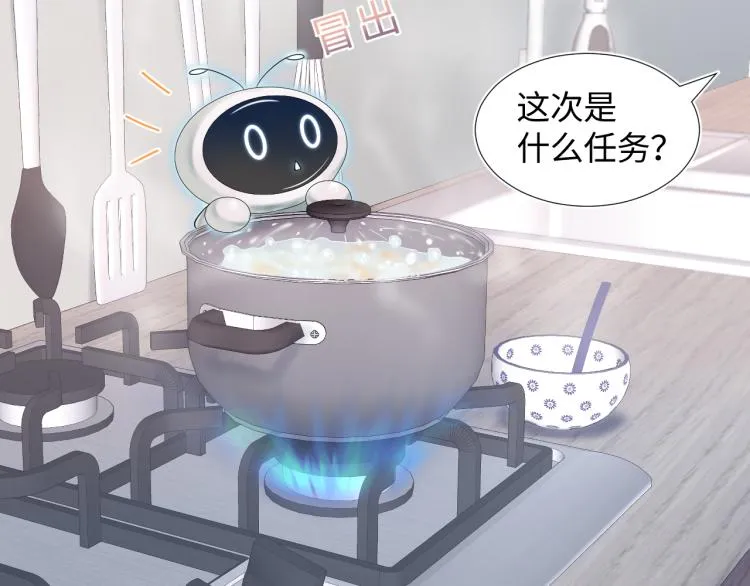 第1话 白莲狩猎开始！ 第41页
