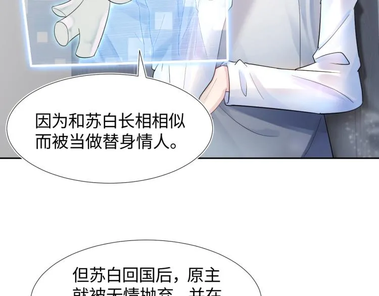 第1话 白莲狩猎开始！ 第44页