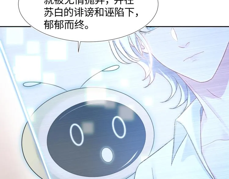 第1话 白莲狩猎开始！ 第45页