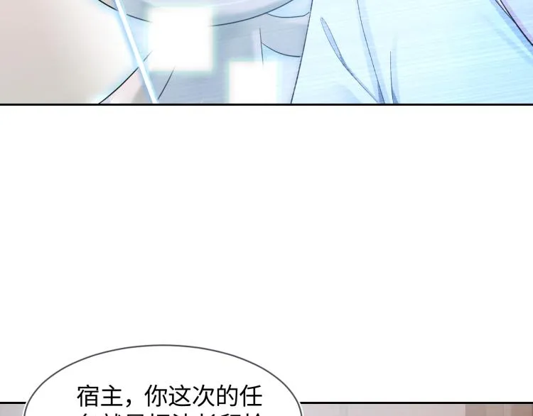 第1话 白莲狩猎开始！ 第46页