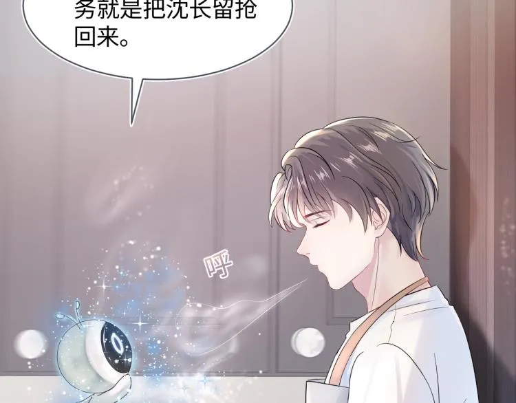 第1话 白莲狩猎开始！ 第47页