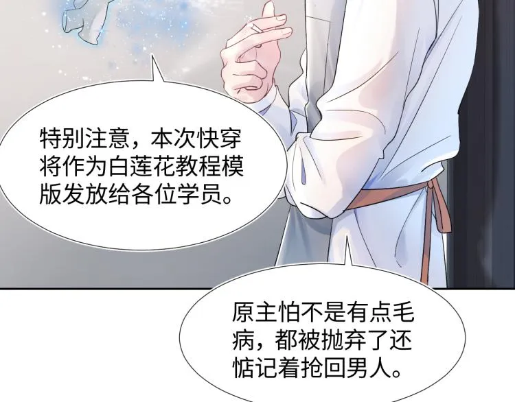 第1话 白莲狩猎开始！ 第48页