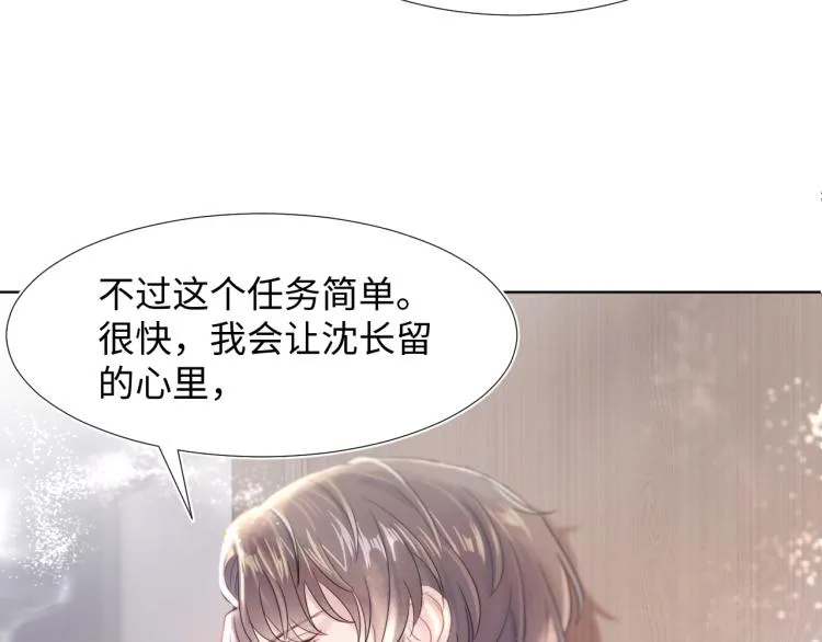 第1话 白莲狩猎开始！ 第49页