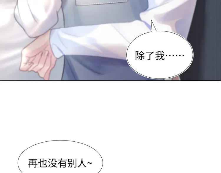 第1话 白莲狩猎开始！ 第51页