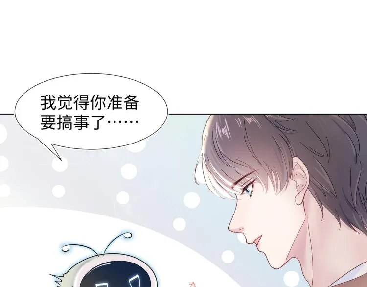 第1话 白莲狩猎开始！ 第54页