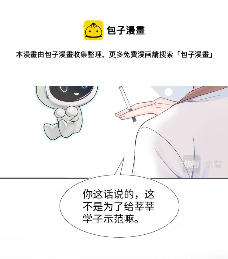 第1话 白莲狩猎开始！ 第55页