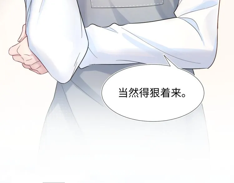 第1话 白莲狩猎开始！ 第58页
