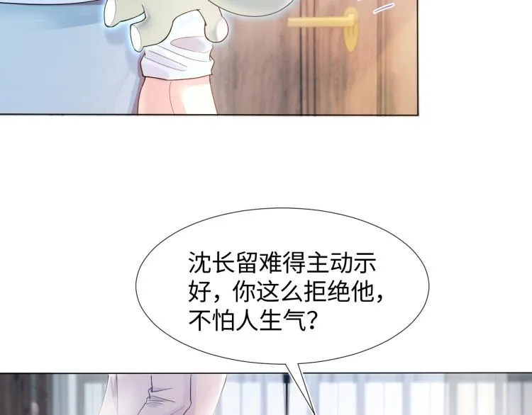 第1话 白莲狩猎开始！ 第73页