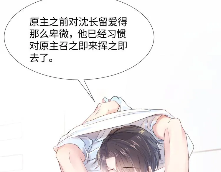 第1话 白莲狩猎开始！ 第75页
