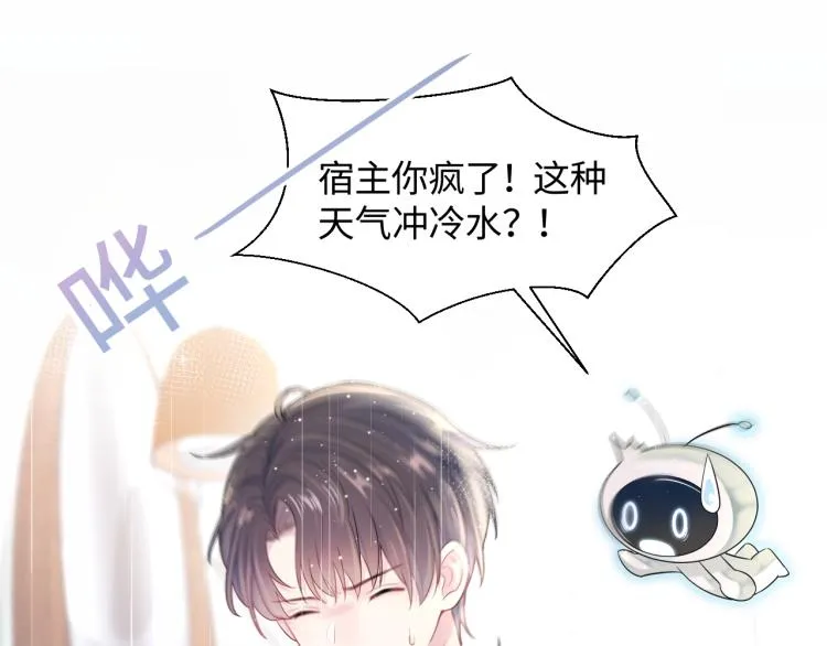 第1话 白莲狩猎开始！ 第81页