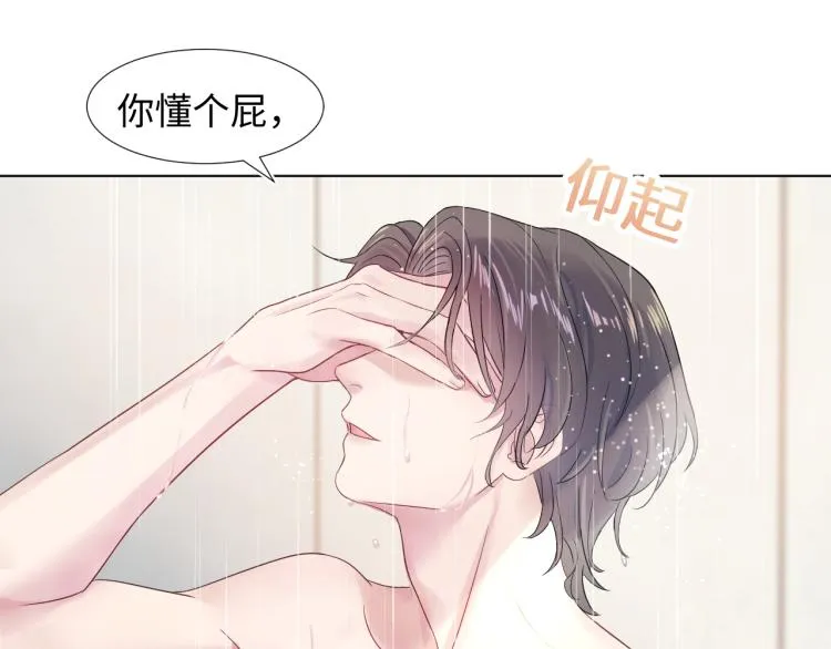 第1话 白莲狩猎开始！ 第84页