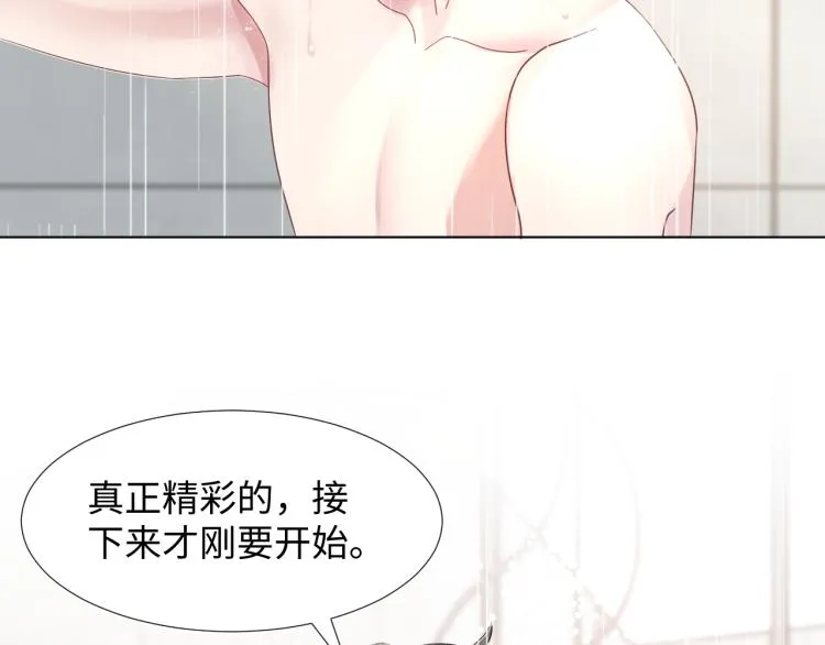 第1话 白莲狩猎开始！ 第85页