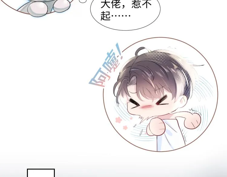 第1话 白莲狩猎开始！ 第88页