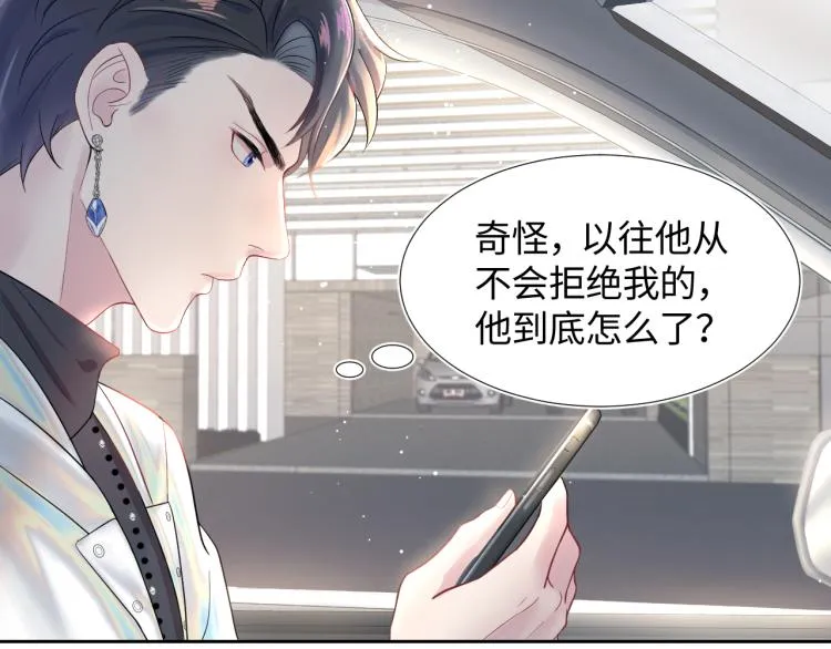 第1话 白莲狩猎开始！ 第99页