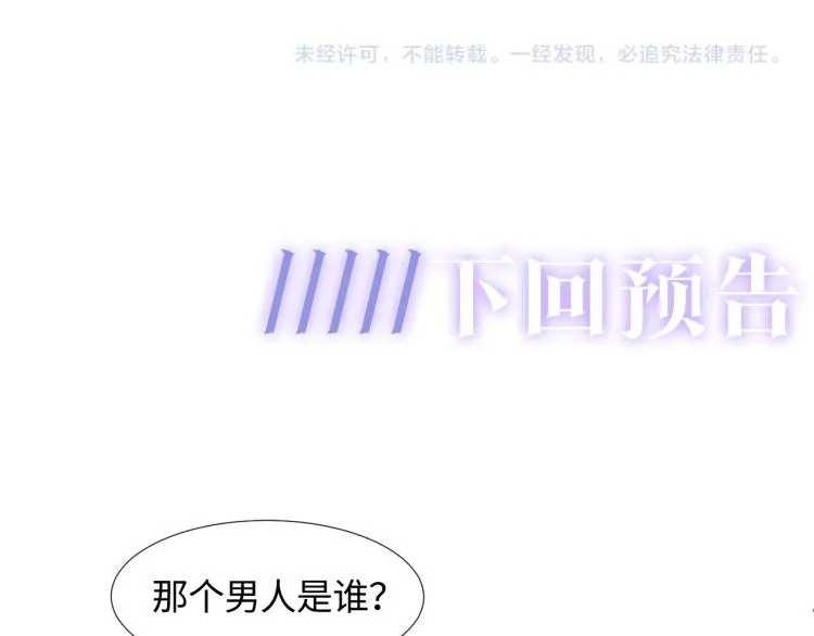 第1话 白莲狩猎开始！ 第117页