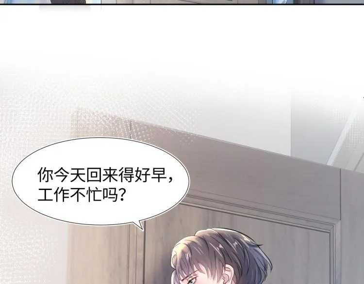 第2话 甜到要你命 第9页